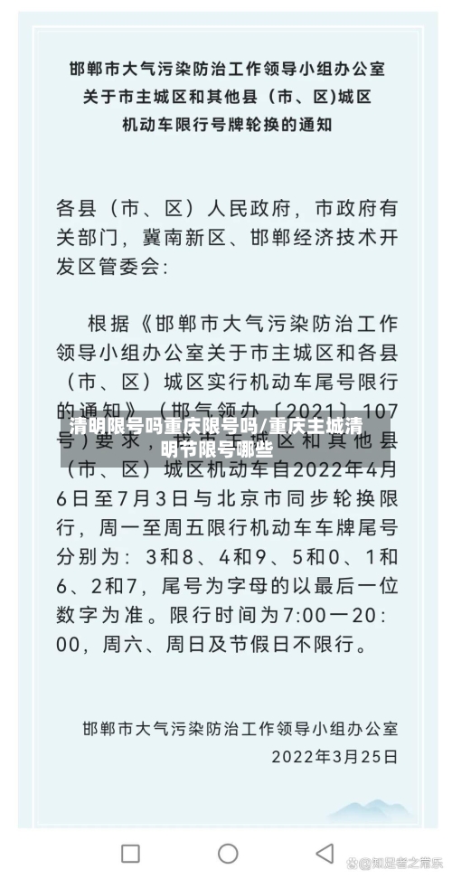 清明限号吗重庆限号吗/重庆主城清明节限号哪些