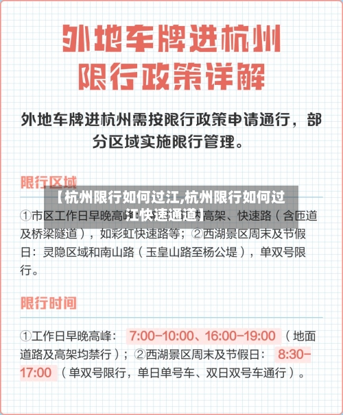 【杭州限行如何过江,杭州限行如何过江快速通道】