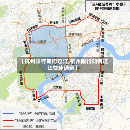 【杭州限行如何过江,杭州限行如何过江快速通道】-第2张图片