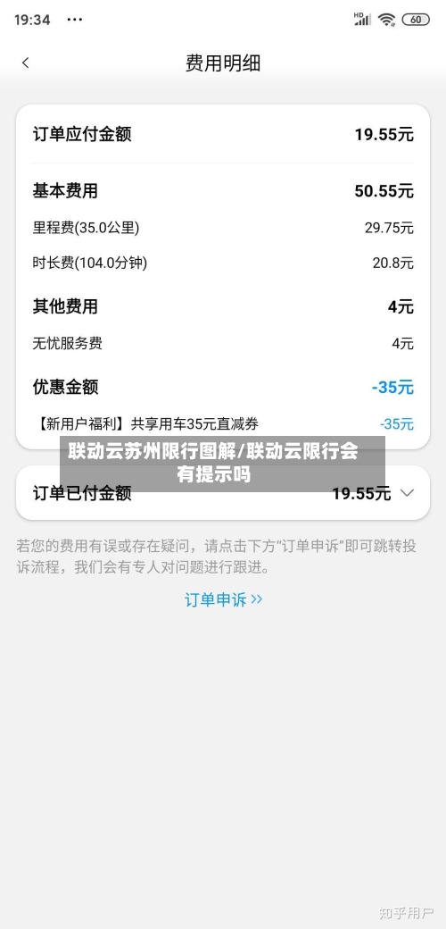 联动云苏州限行图解/联动云限行会有提示吗