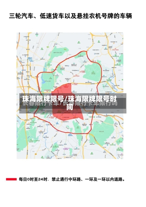 珠海限牌限号/珠海限牌限号时间
