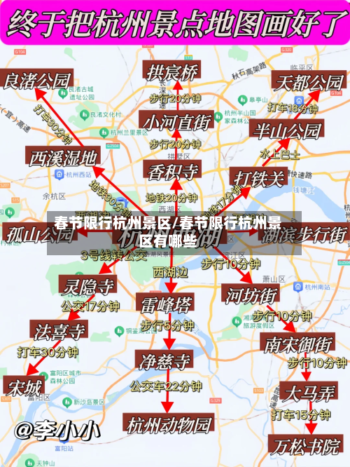 春节限行杭州景区/春节限行杭州景区有哪些-第2张图片