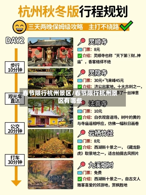 春节限行杭州景区/春节限行杭州景区有哪些