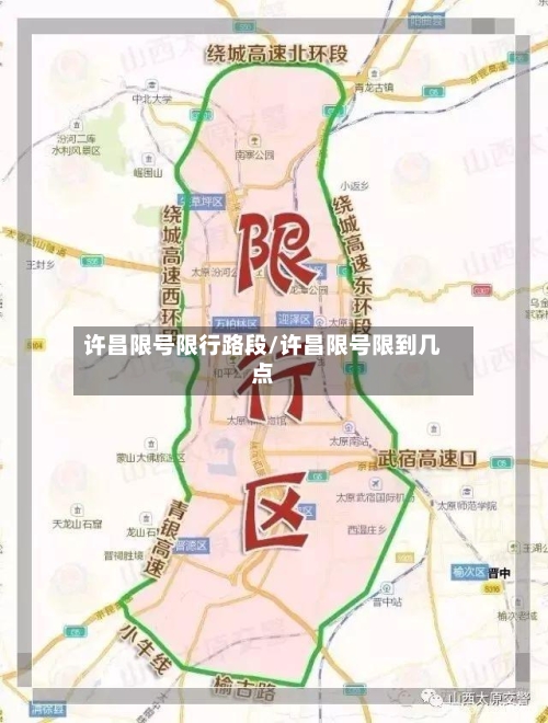 许昌限号限行路段/许昌限号限到几点