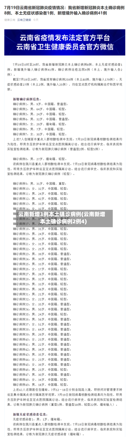 云南新增3例本土确诊病例(云南新增本土确诊病例2例4)-第2张图片