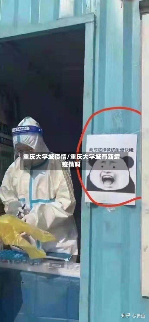 重庆大学城疫情/重庆大学城有新增疫情吗