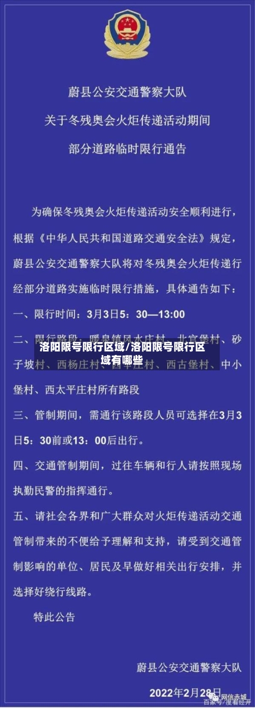 洛阳限号限行区域/洛阳限号限行区域有哪些-第2张图片