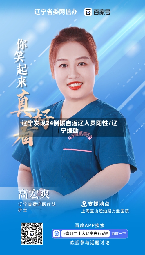 辽宁发现24例援吉返辽人员阳性/辽宁援助