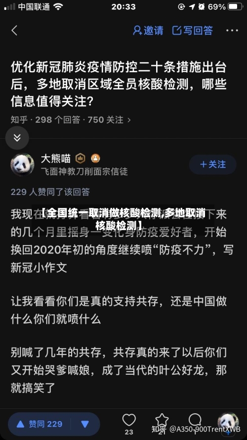 【全国统一取消做核酸检测,多地取消核酸检测】-第3张图片