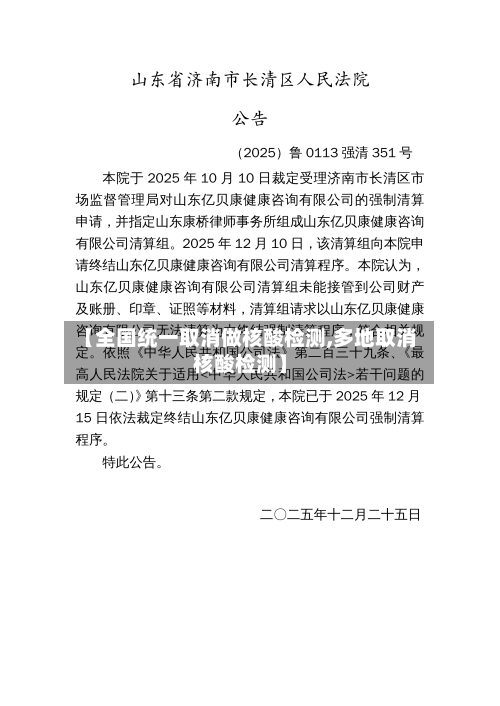 【全国统一取消做核酸检测,多地取消核酸检测】