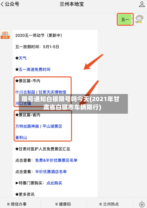 限号通知白银限号吗今天(2021年甘肃省白银市车辆限行)-第3张图片