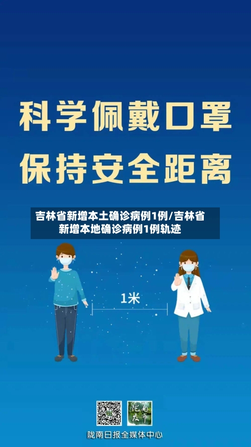 吉林省新增本土确诊病例1例/吉林省新增本地确诊病例1例轨迹-第2张图片