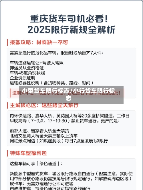 小型货车限行标志/小行货车限行标志-第2张图片