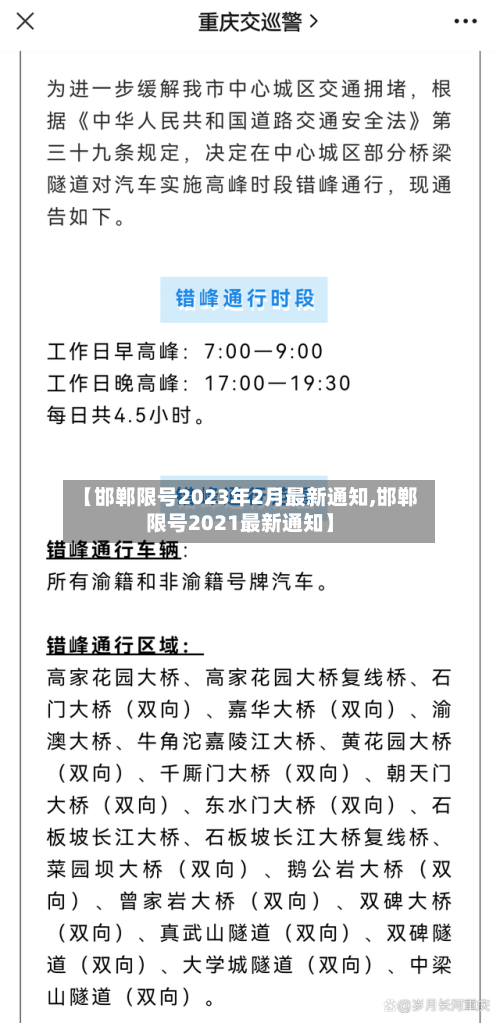 【邯郸限号2023年2月最新通知,邯郸限号2021最新通知】-第2张图片
