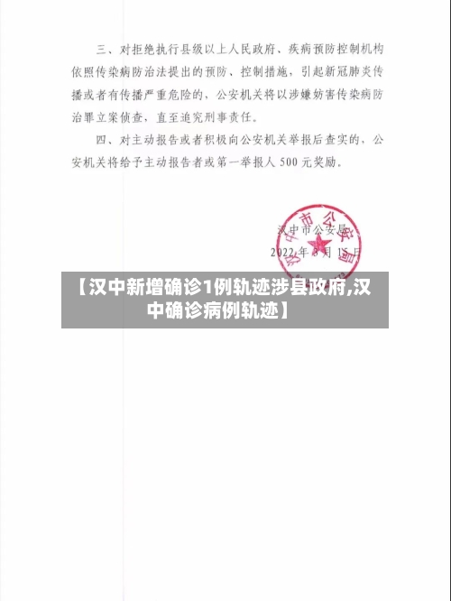 【汉中新增确诊1例轨迹涉县政府,汉中确诊病例轨迹】