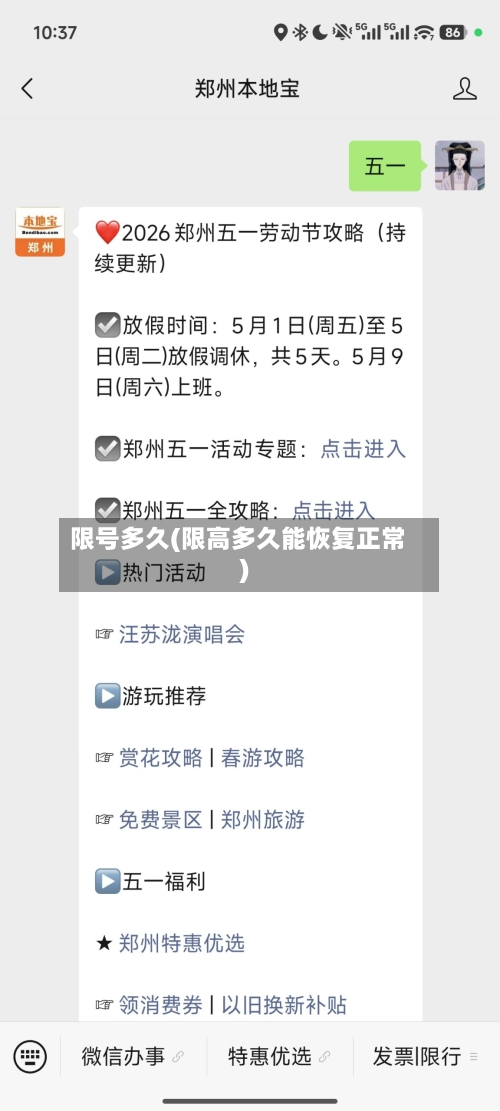 限号多久(限高多久能恢复正常)