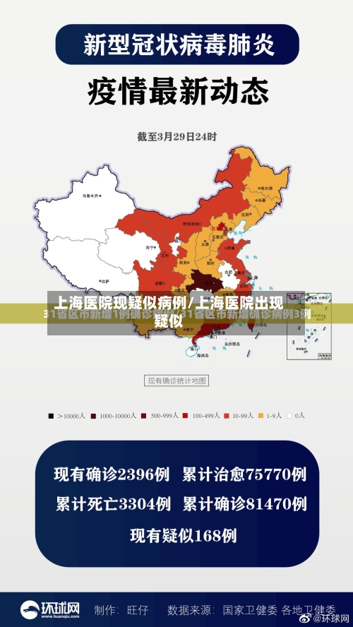 上海医院现疑似病例/上海医院出现疑似-第2张图片