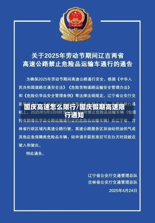 国庆高速怎么限行/国庆假期高速限行通知