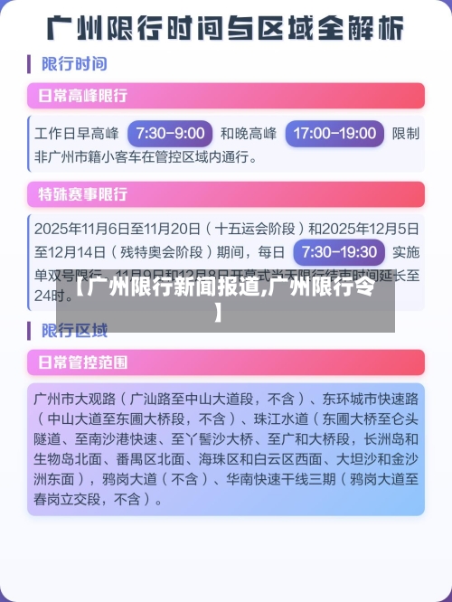 【广州限行新闻报道,广州限行令】-第2张图片