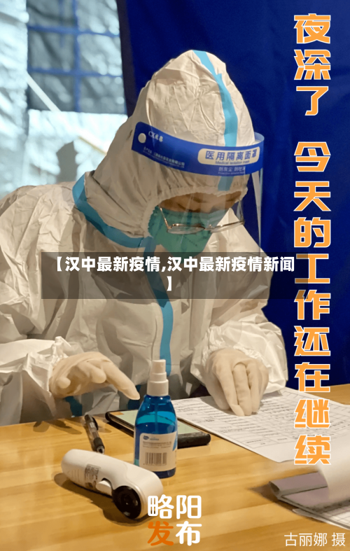 【汉中最新疫情,汉中最新疫情新闻】