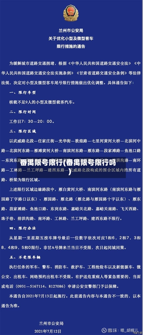 番禺限号限行(番禺限号限行吗)-第3张图片