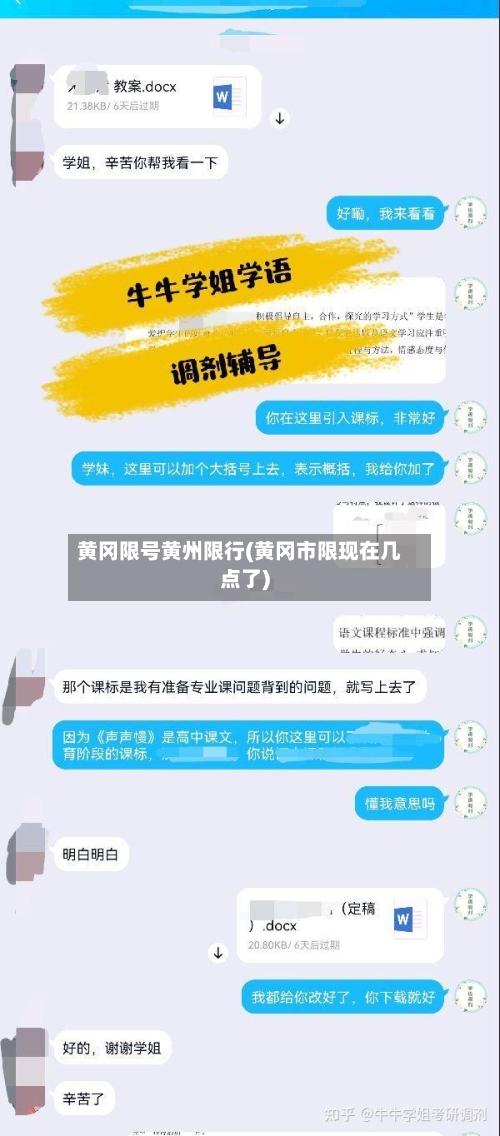 黄冈限号黄州限行(黄冈市限现在几点了)-第3张图片