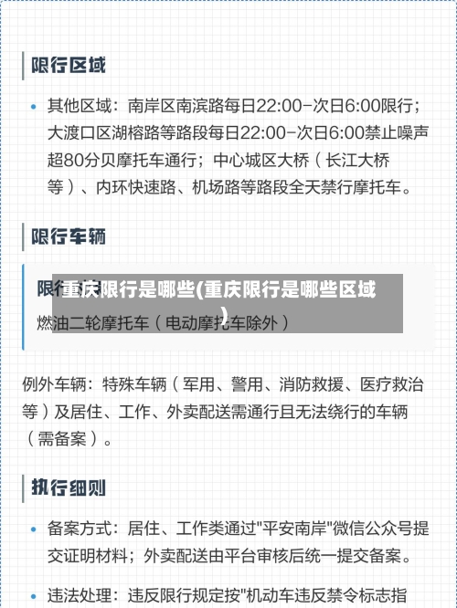 重庆限行是哪些(重庆限行是哪些区域)-第3张图片
