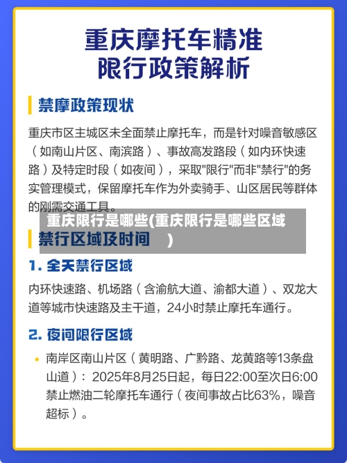 重庆限行是哪些(重庆限行是哪些区域)