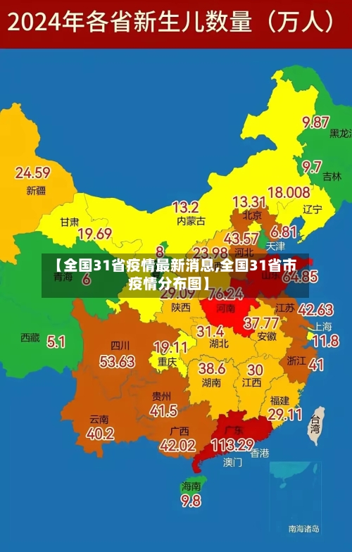 【全国31省疫情最新消息,全国31省市疫情分布图】-第3张图片