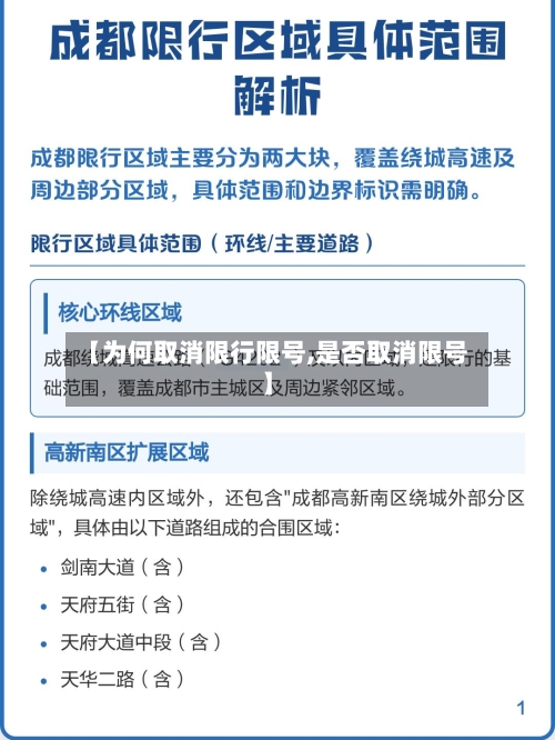 【为何取消限行限号,是否取消限号】-第2张图片