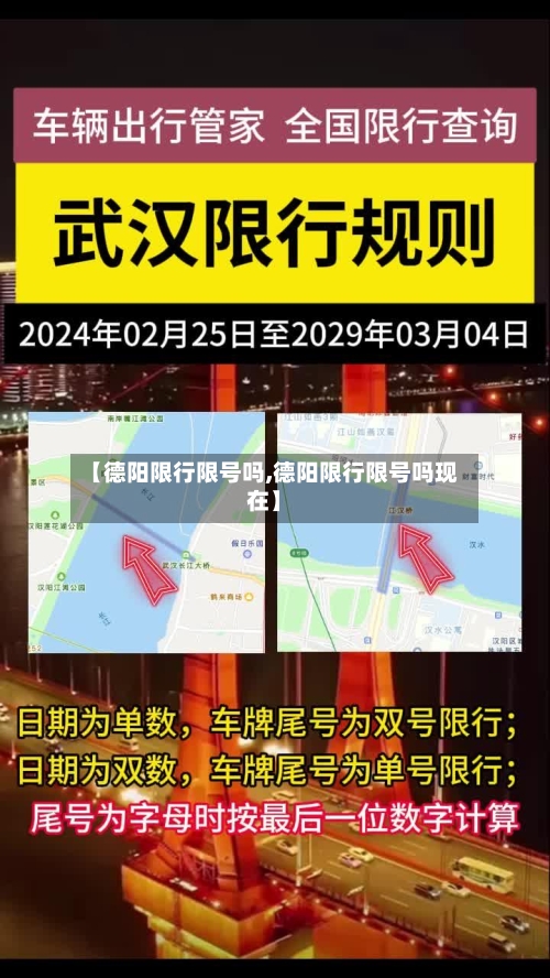 【德阳限行限号吗,德阳限行限号吗现在】