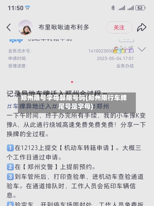 郑州限号字母算限号吗(郑州限行车牌尾号是字母)-第2张图片