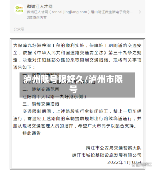 泸州限号限好久/泸州市限号-第2张图片