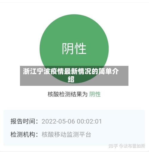 浙江宁波疫情最新情况的简单介绍