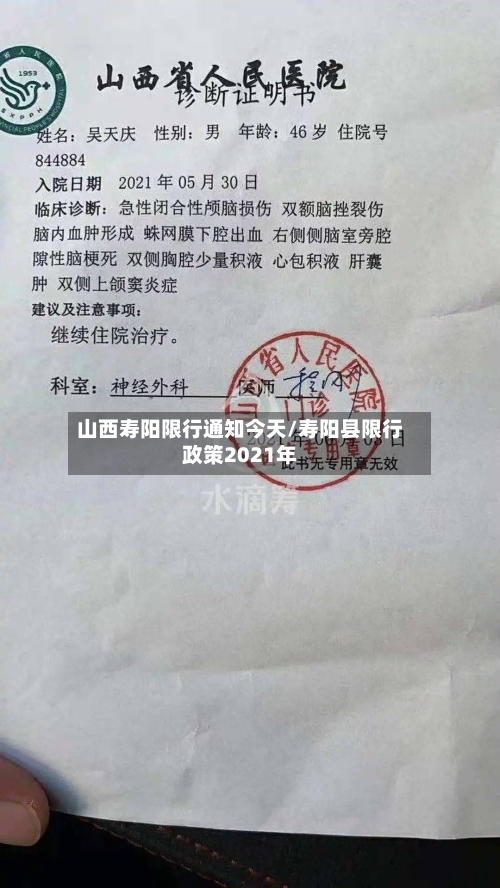 山西寿阳限行通知今天/寿阳县限行政策2021年-第2张图片