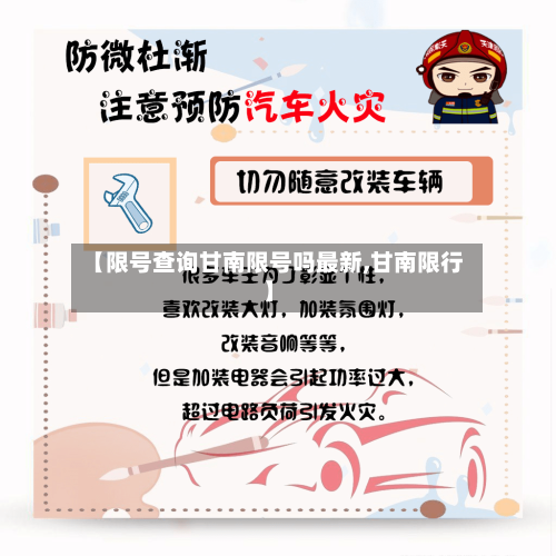 【限号查询甘南限号吗最新,甘南限行】-第2张图片
