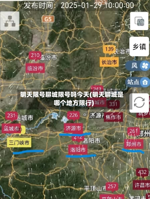 明天限号聊城限号吗今天(明天聊城是哪个地方限行)