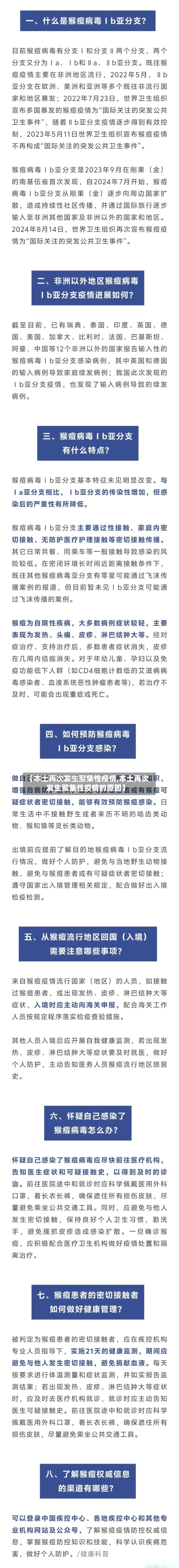 【本土再次发生聚集性疫情,本土再次发生聚集性疫情的原因】