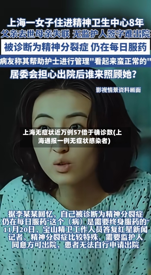 上海无症状近万例57倍于确诊数(上海通报一例无症状感染者)-第2张图片