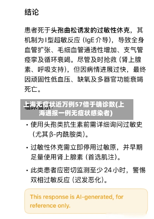 上海无症状近万例57倍于确诊数(上海通报一例无症状感染者)-第3张图片