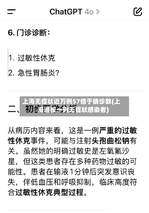 上海无症状近万例57倍于确诊数(上海通报一例无症状感染者)