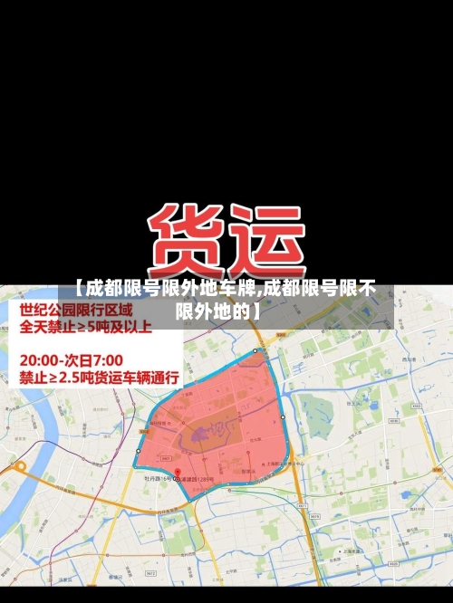 【成都限号限外地车牌,成都限号限不限外地的】