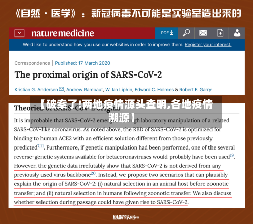 【破案了!两地疫情源头查明,各地疫情溯源】-第2张图片