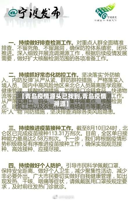 【青岛疫情源头已找到,青岛疫情溯源】-第2张图片