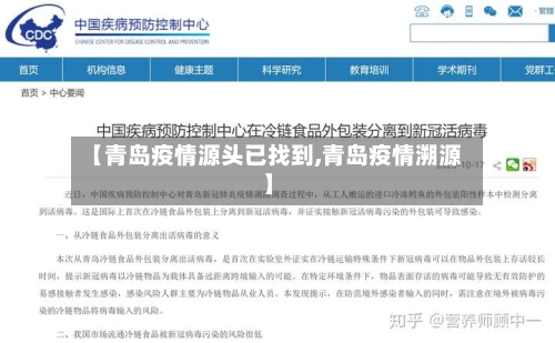 【青岛疫情源头已找到,青岛疫情溯源】-第3张图片