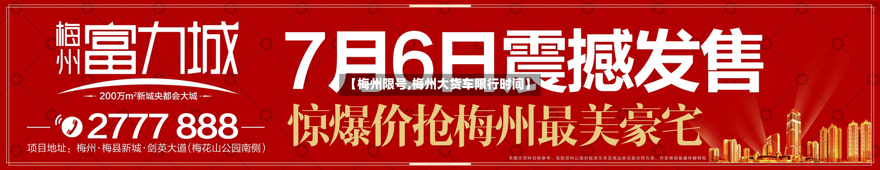 【梅州限号,梅州大货车限行时间】-第2张图片