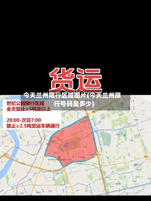 今天兰州限行区域图片(今天兰州限行号码是多少)