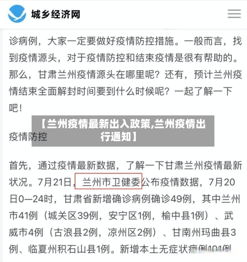 【兰州疫情最新出入政策,兰州疫情出行通知】-第3张图片