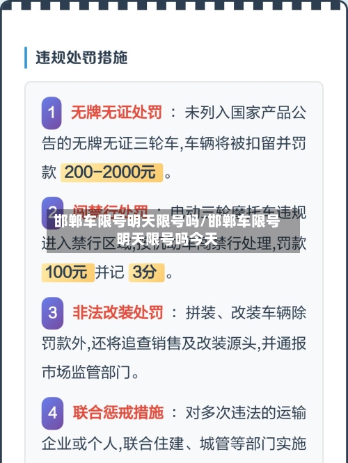 邯郸车限号明天限号吗/邯郸车限号明天限号吗今天-第3张图片