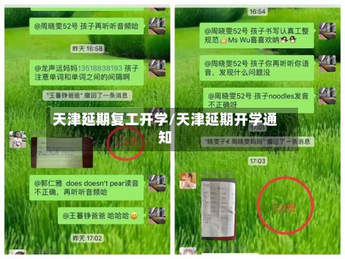 天津延期复工开学/天津延期开学通知-第3张图片